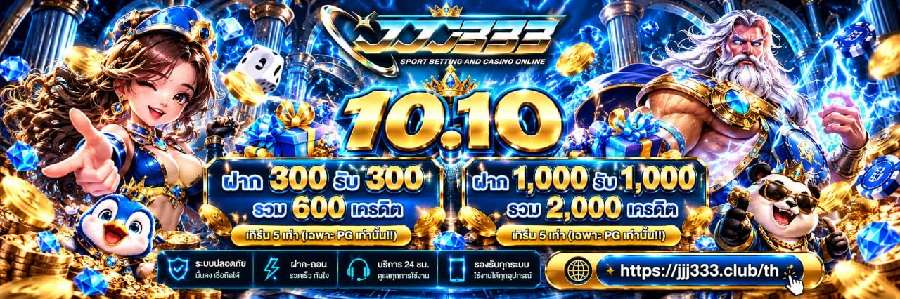 🔥 เงื่อนไขพิเศษโปร 10.10 🔥🎉
(โปรที่ 1 )
ฝาก 300 รับ 300 รวม 600 เคดิต
🔄 เทิร์น 5 เท่า (เฉพาะ PG เท่านั้น!!)
👑 โชคชั้นที่ 2 — (เล่นเกมส์ LUCKY MISCHIEF 👹เท่านั่น)
🎰 ฟีเจอร์ลง 4 ตัวขึ้นไป
🎁 รับเพิ่ม 500 บาท
🏆 แจกทั้งหมด 10 รางวัลเท่านั้น!
⚡️ เงื่อนไขกิจกรรมพิเศษ
สำหรับผู้เล่นที่เดิมพันเบท 20 บาทขึ้นไป/สปิน เท่านั้น
📌 เงื่อนไขกิจกรรม
ทำเทิร์น 5 เท่า (เฉพาะ PG เท่านั้น!!)
นับเฉพาะยอดเล่นจริง (ไม่รวมโบนัส)
จำกัด 1 สิทธิ์ / 1 ยูสเซอร์
ถอนได้สูงสุดได้ไม่จำกัด
เลือกเล่นได้แค่สล็อต PG เท่านั้น!!
ห้ามซื้อฟรีสปิน
หากมีการตรวจสอบพบว่ามีการเปิดยูสเซอร์ มากกว่า 1 ยูสเพื่อหวังโบนัส หรือ ทำการทุจริตต่างๆ จะทำการ "ยึดเครดิตทั้งหมดคืนทันที
ทางบริษัทขอสงวนสิทธิ์ การเปลี่ยนแปลงเงื่อนไขโดยไม่ต้องแจ้งให้ทราบ
หากสมาชิกทำผิดเงื่อนไขที่ทางบริษัทกำหนดยึดเครดิตทันทีไม่มีเงื่อนไข
ทางบริษัทขอสงวนสิทธิ์โปรโมชั่นนี้ห้ามฝากไว้หรือเล่นข้ามวันเป็นโปรโมชั่นวันต่อวัน
กิจกรรมสิ้นสุดวันที่ 10/10/2569 เวลา 23.59 น.
*ต้องกดรับโปรก่อนทำการฝากนะคะคุณลูกค้า*
