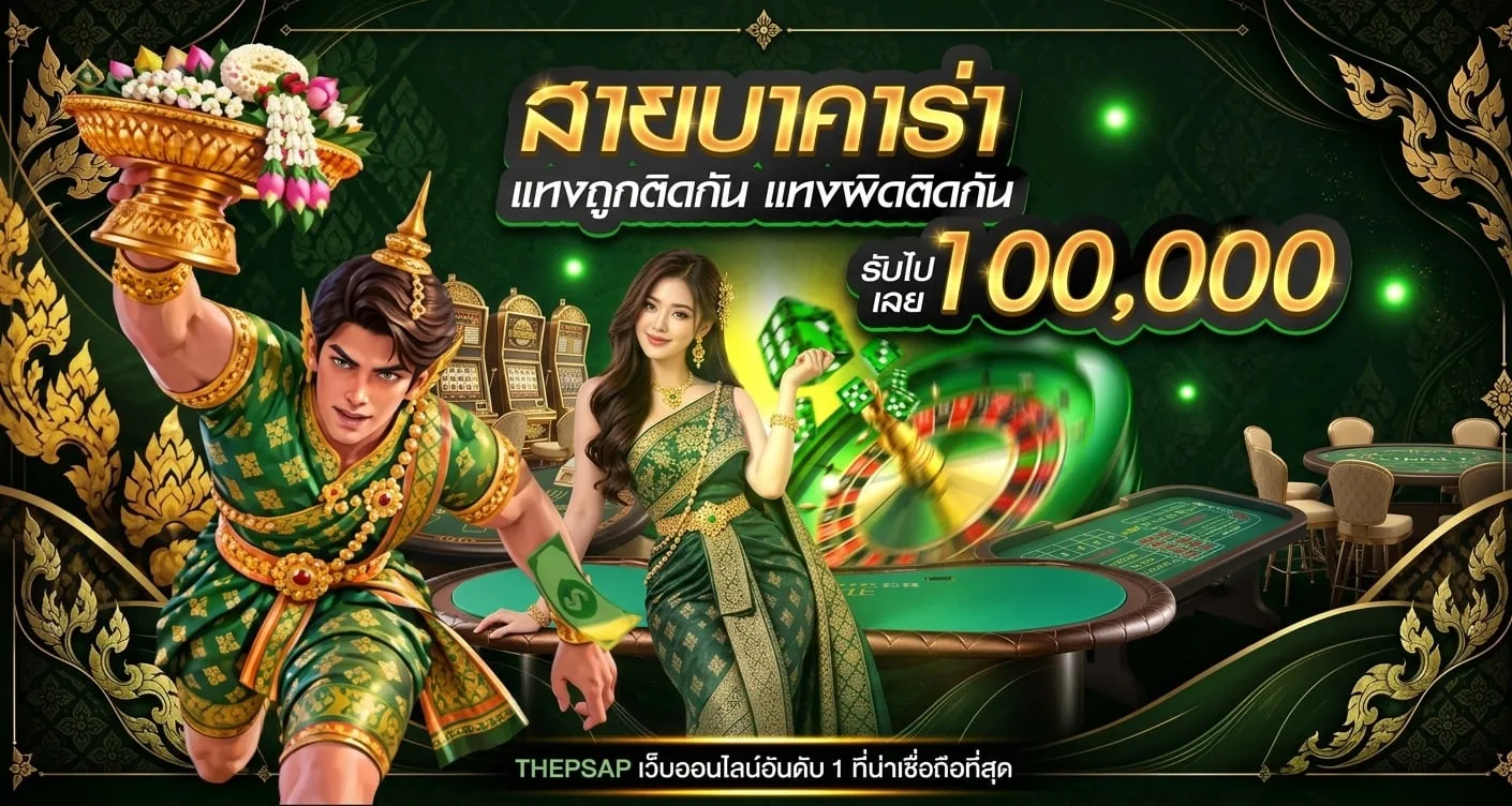 แทงผิดอย่าคิดมาก !!!