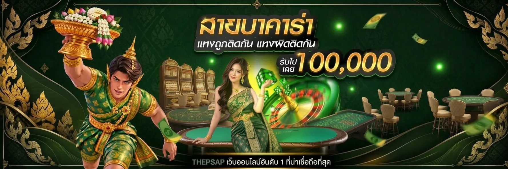 *เงื่อนไขโปรโมชั่น *
*เฉพาะบาคาร่าเท่านั้น*
แทงผิดติดกัน ยอดเดิมพัน 100 แทงผิด 10 บิลติด รับโบนัสพิเศษ 5,000 บาท
แทงผิดติดกัน ยอดเดิมพัน 1,000 แทงผิด 10 บิลติด รับโบนัสพิเศษ 50,000 บาท
แทงผิดติดกัน ยอดเดิมพัน 5,000 แทงผิด 10 บิลติด รับโบนัสพิเศษ 100,000 บาท
แทงผิดติดกัน ยอดเดิมพัน 10,000 แทงผิด 10 บิลติด รับโบนัสพิเศษ 500,000 บาท
*โบนัสทำยอดเทริน 3 เท่า ถอนได้ไม่จำกัด*